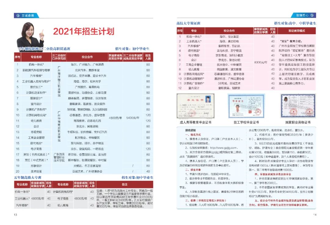 廣州市金領(lǐng)技工學校2021年秋季招生簡章